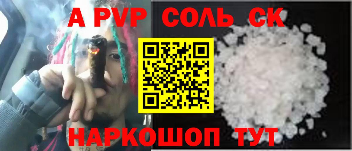APVP СК КРИС  Альфа ПВП Crystall  Alfa_PVP мука  Волоколамск  Вход с VPN 
