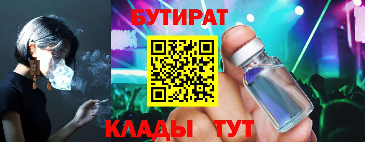 БУТИРАТ 1.4BDO Волоколамск