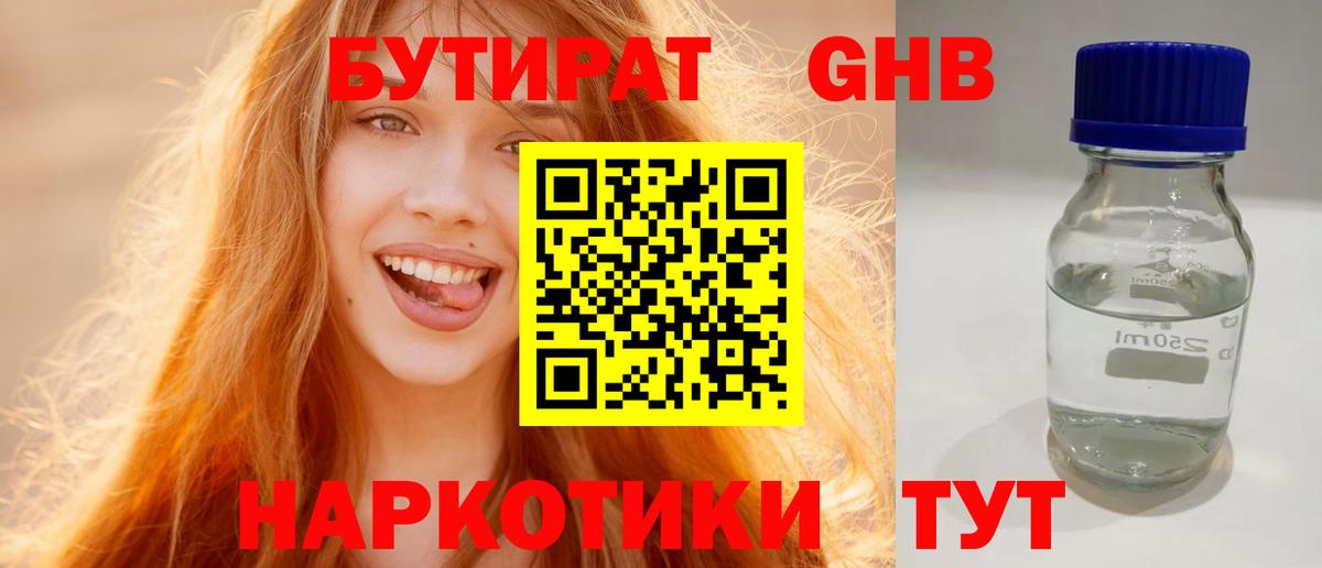 Бутират бутандиол  Волоколамск 