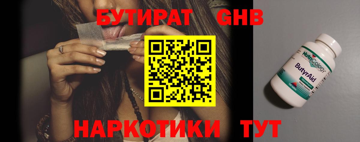 Бутират  БУТИРАТ BDO 33%  Вход с VPN  Волоколамск 