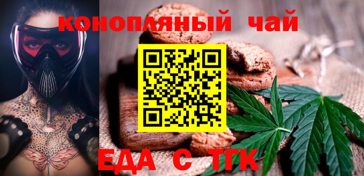 Волоколамск  Еда ТГК марихуана  Вход с VPN 