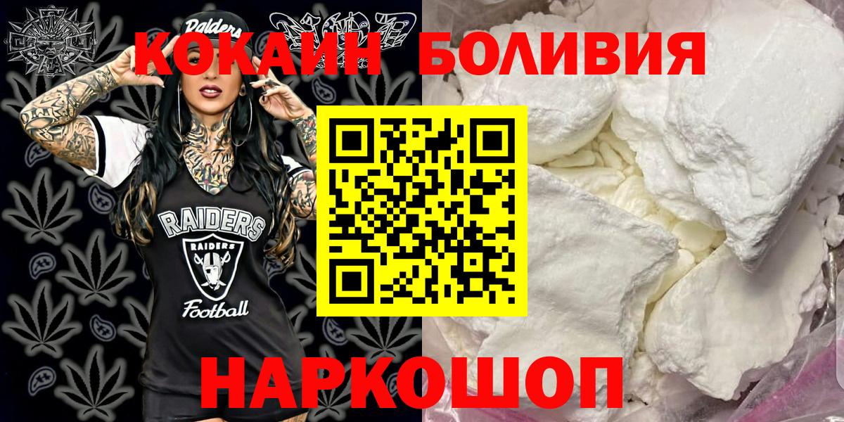 COCAIN Боливия Волоколамск