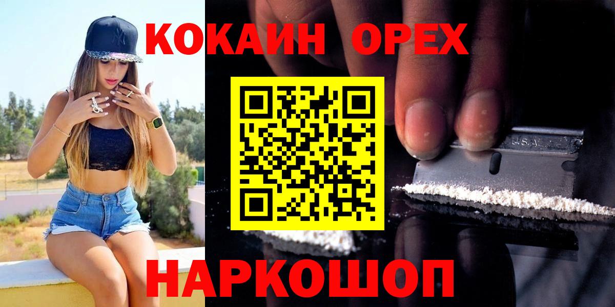 КОКАИН  Вход с VPN  Волоколамск  COCAIN 98%  Cocaine 97% 