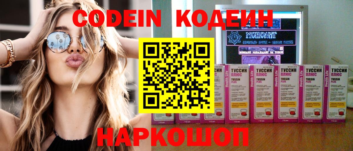 Кодеиновый сироп Lean напиток Lean (лин)  Волоколамск 