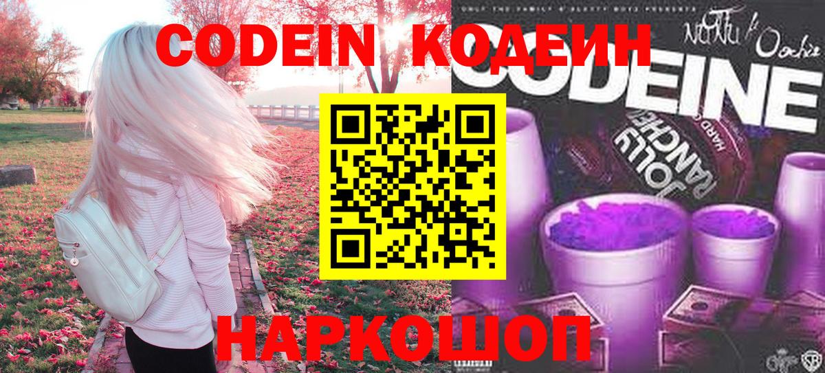 Кодеиновый сироп Lean напиток Lean (лин) Волоколамск