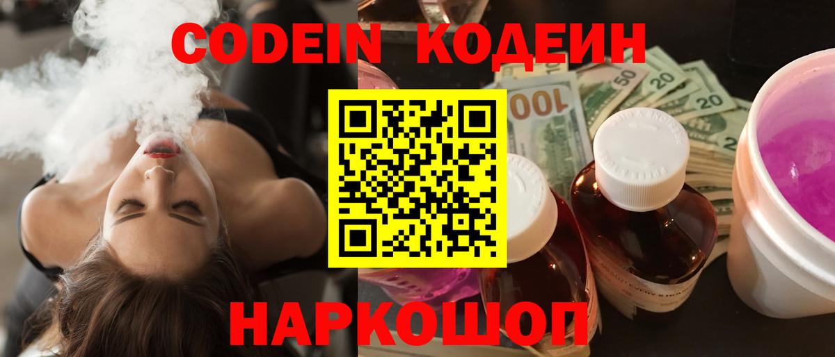 Codein Purple Drank Волоколамск