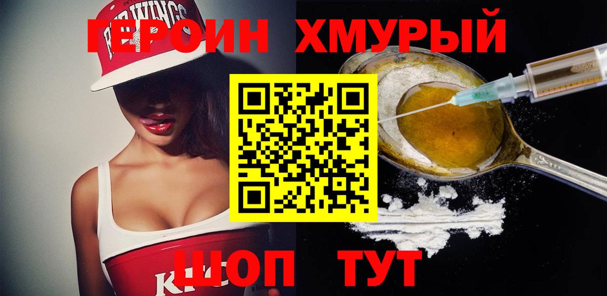 ГЕРОИН белый Волоколамск