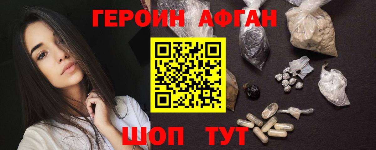 Волоколамск  ГЕРОИН Афган  Вход с VPN 