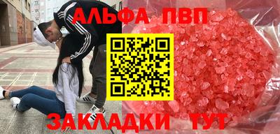 альфа пвп Жуковский