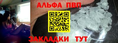 альфа пвп Жуковский