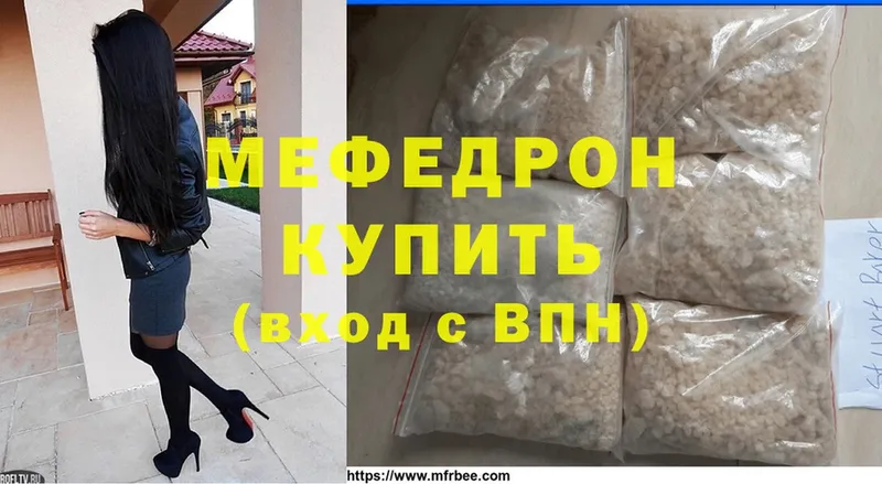 МЕФ VHQ  как найти закладки  Волоколамск 