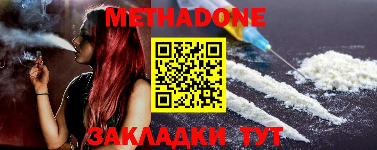 Волоколамск  МЕТАДОН кристалл  Метадон methadone  Вход с VPN 