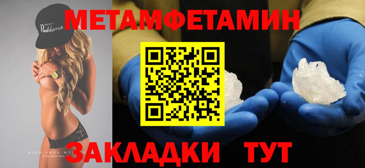 Метамфетамин мет  Вход с VPN  Волоколамск 