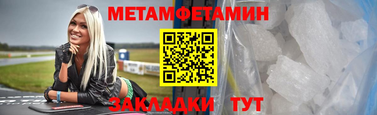 МЕТАМФЕТАМИН Methamphetamine Волоколамск