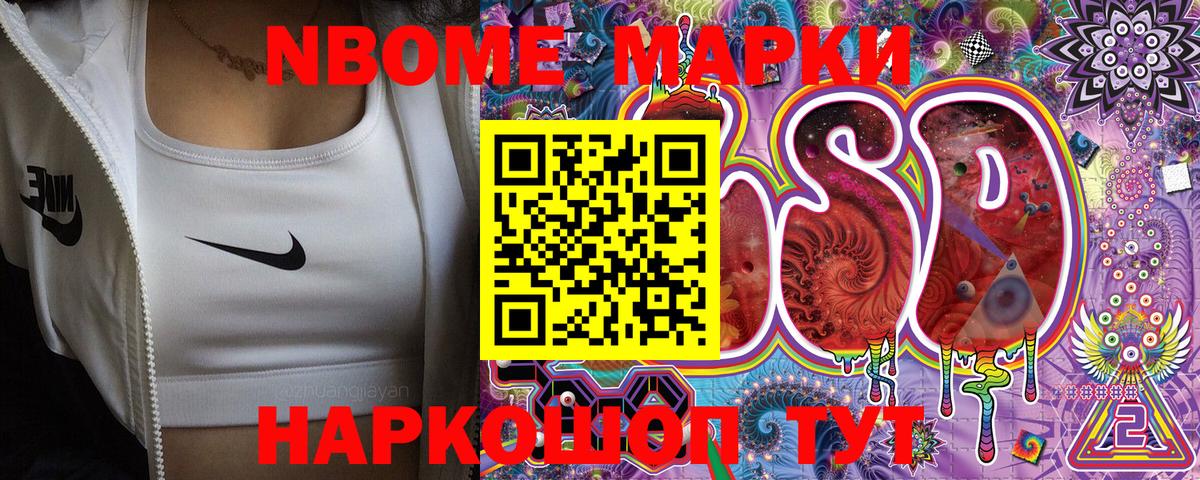 Марки N-bome 1,8мг  Вход с VPN  Наркотические марки  Волоколамск 