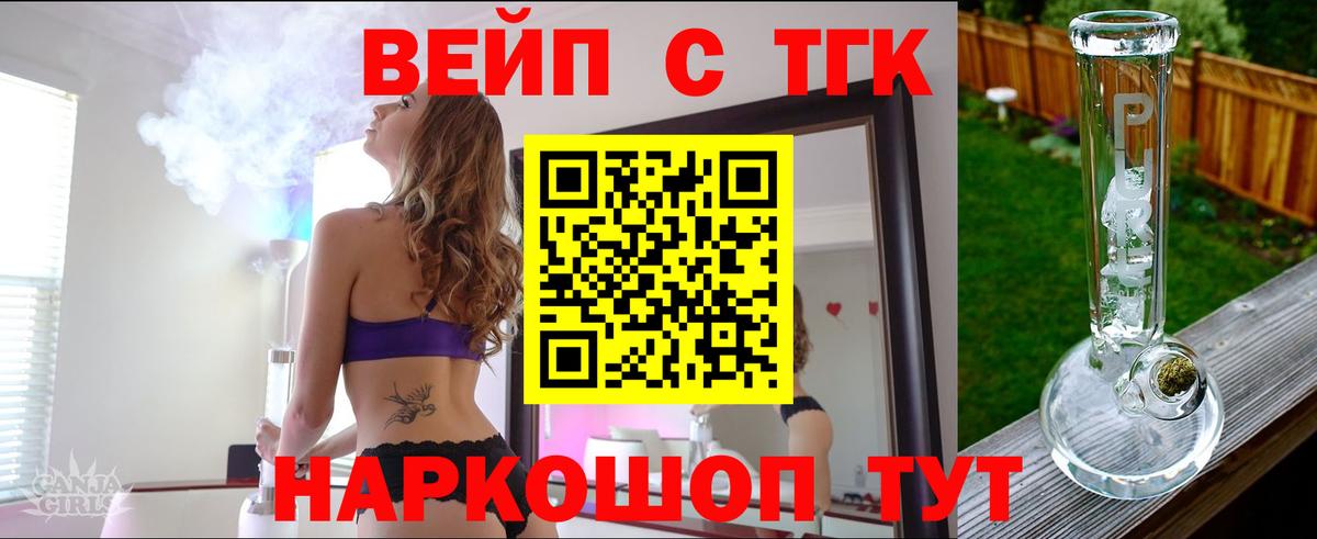 Дистиллят ТГК жижа Волоколамск